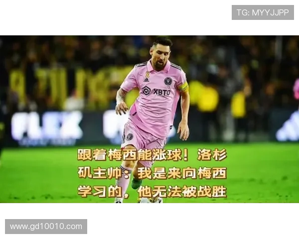 洛杉矶主帅：按巅峰梅西标准备战